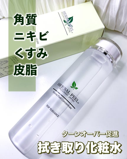 ホームピールコンセントレート/HERBAL PEEL/化粧水を使ったクチコミ(1枚目)
