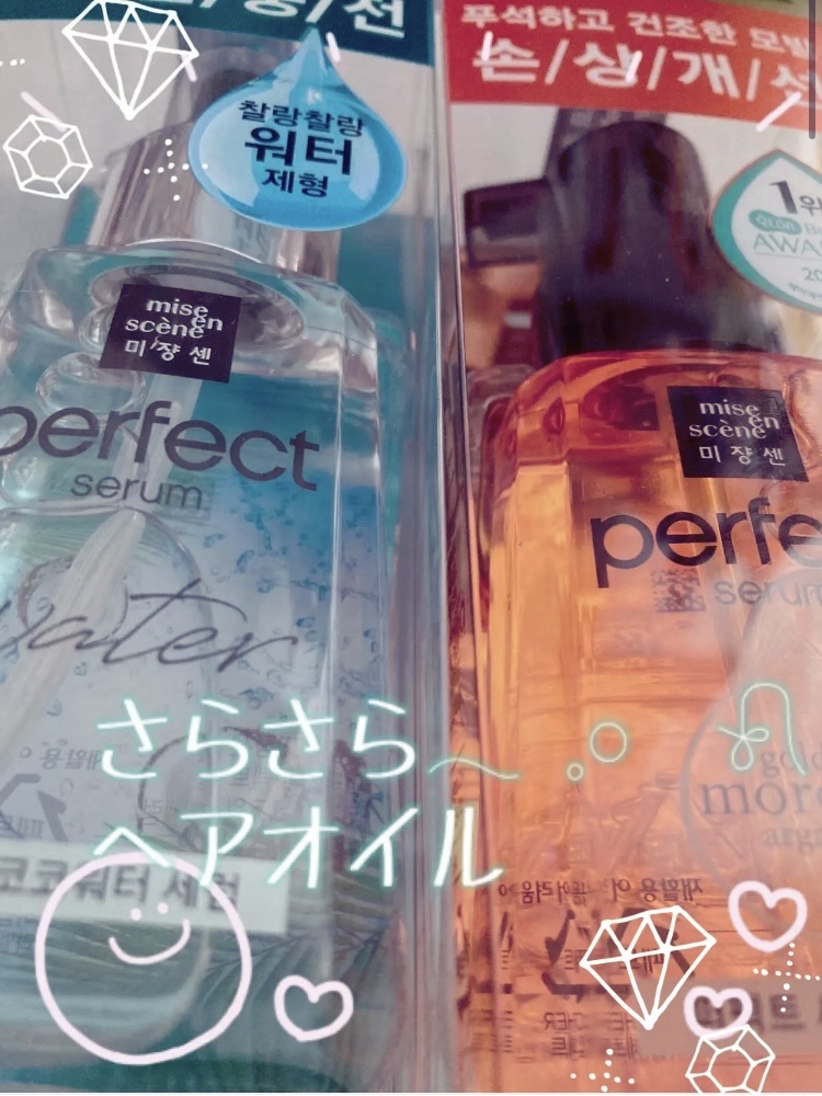 パーフェクト セラム オリジナル/miseenscene/ヘアオイルを使ったクチコミ（1枚目）