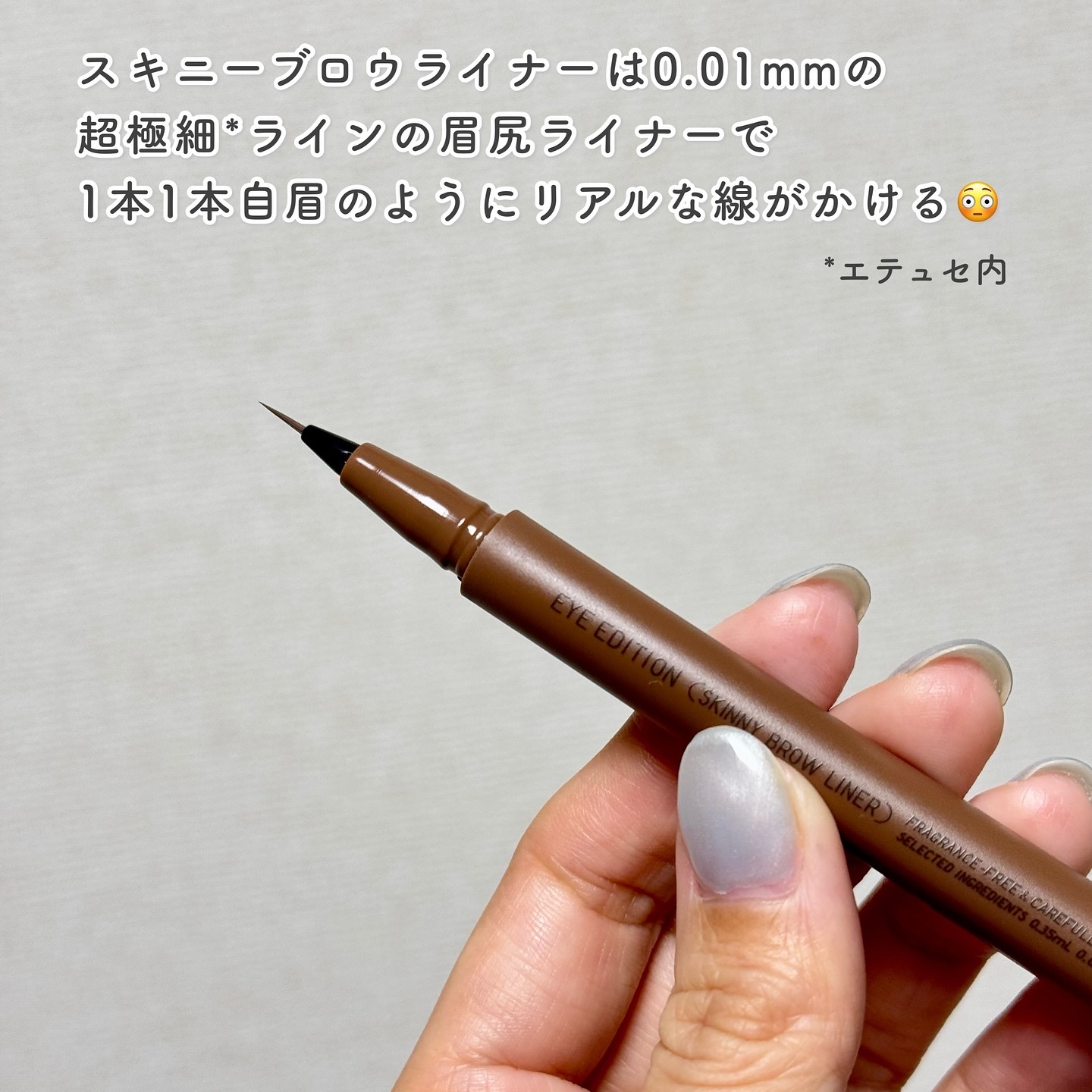 エテュセ アイエディション(スキニーブロウライナー)/ettusais/リキッドアイブロウを使ったクチコミ（2枚目）