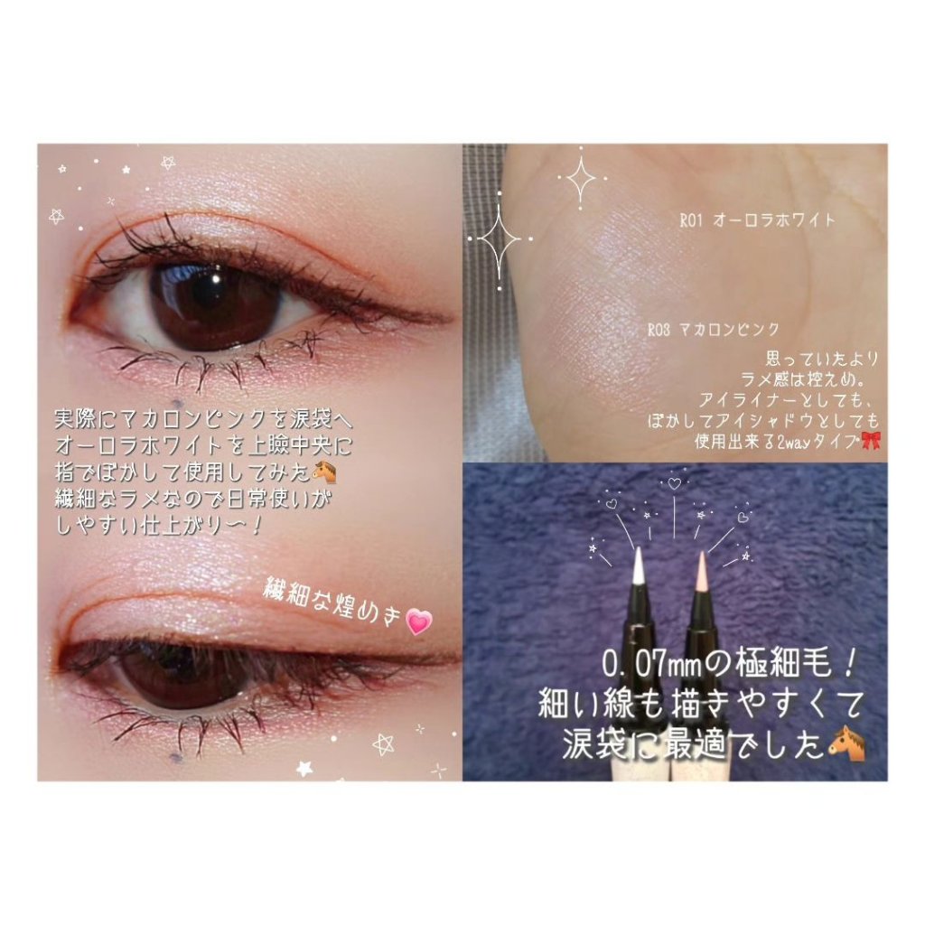 グリッターライナー R03マカロンピンク/ROUTEES/リキッドアイライナーを使ったクチコミ（2枚目）