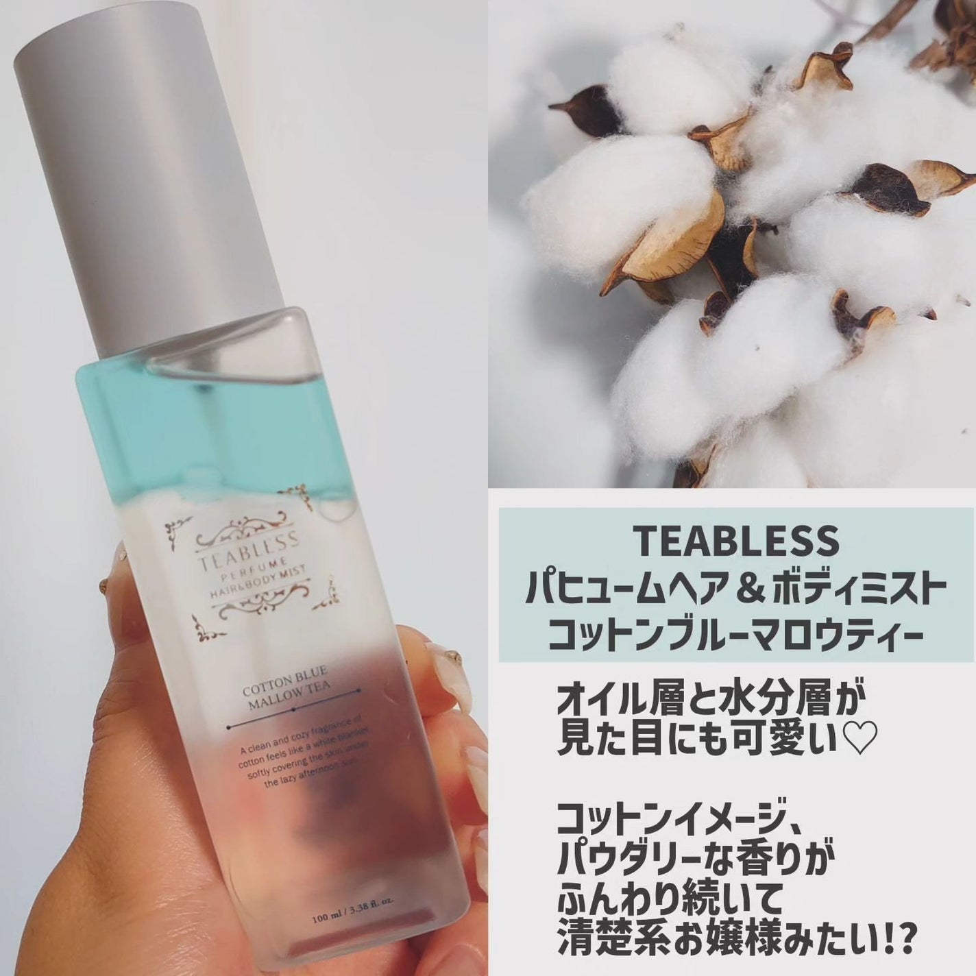 パヒュームヘア&ボディミスト コットンブルーメロウティー/TEABLESS/ヘアミストを使ったクチコミ(3枚目)