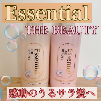 ザビューティ リペアシャンプー・コンディショナー/エッセンシャル/市販シャンプーを使ったクチコミ(1枚目)