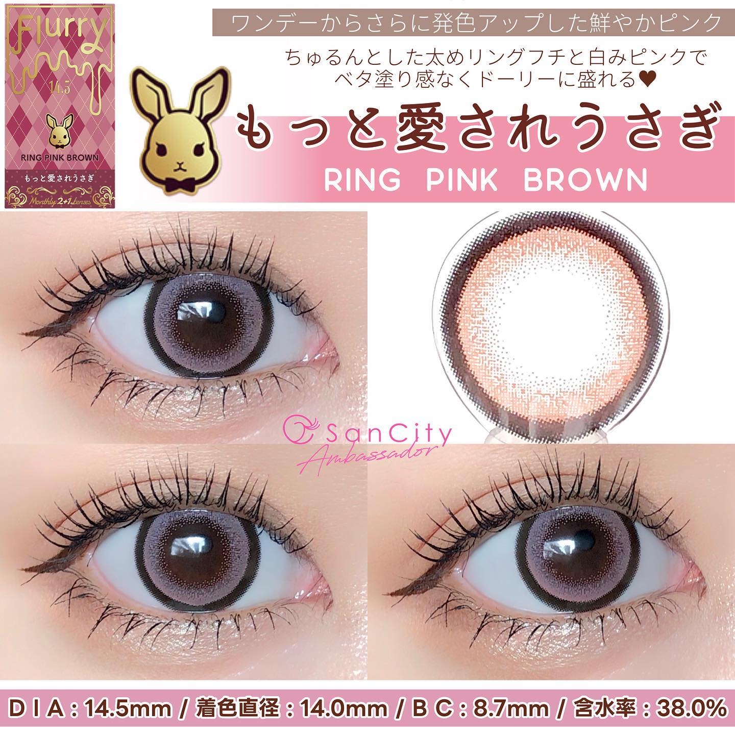 Flurry Monthly リングピンクブラウン(もっと愛されウサギ)/Flurry by colors/１ヶ月（１MONTH）カラコンを使ったクチコミ（1枚目）