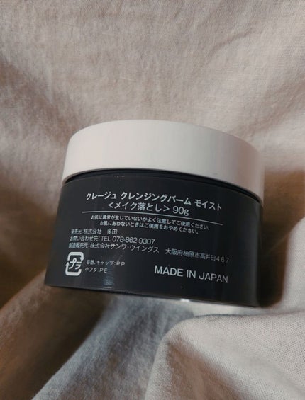 クレンジングバーム モイスト/CLAYGE/クレンジングバームを使ったクチコミ(2枚目)