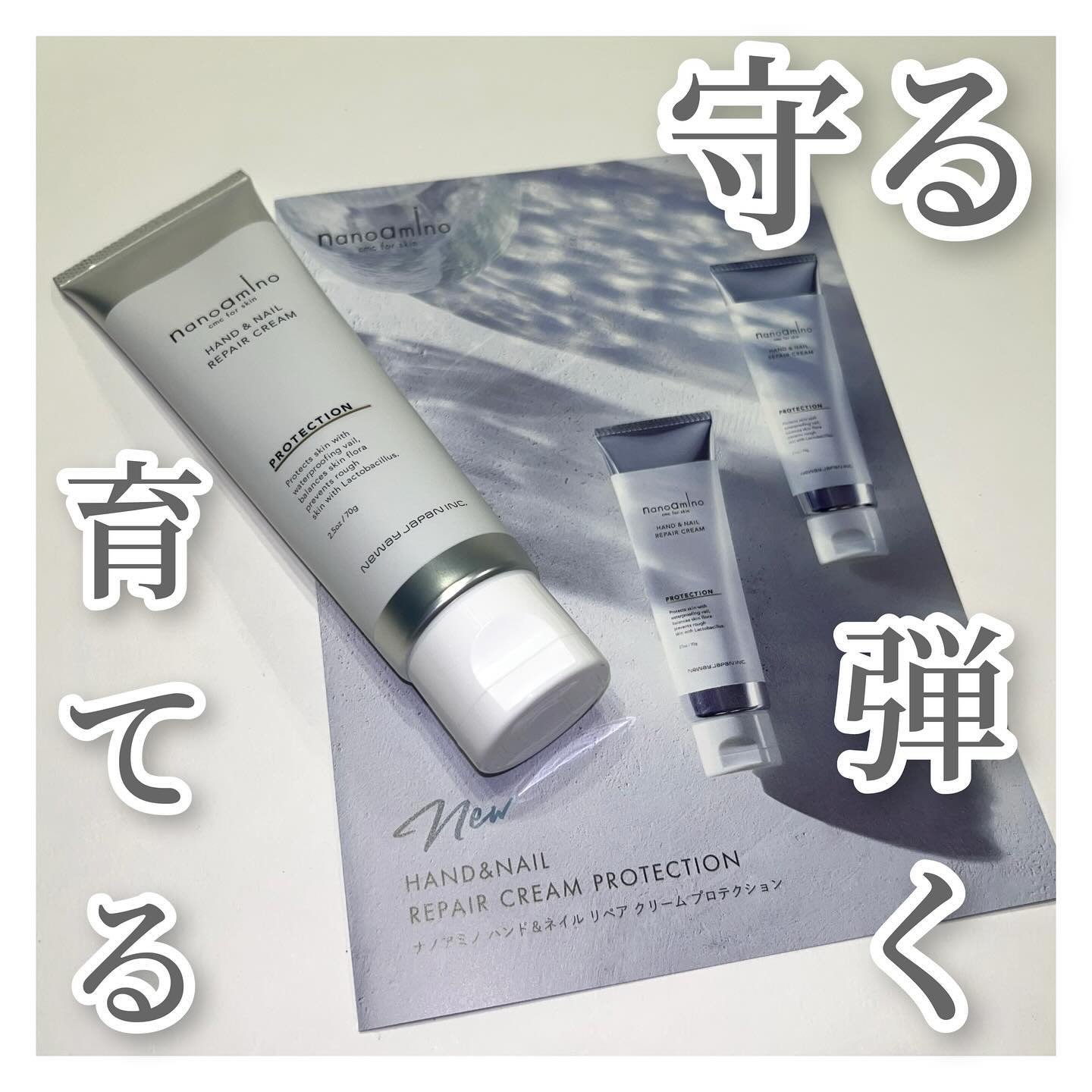 ハンド＆ネイル リペア クリーム プロテクション/ナノアミノ/ネイルオイル・トリートメントを使ったクチコミ（1枚目）