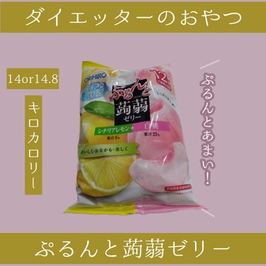 オリヒロ 蒟蒻ゼリーのクチコミ「ダイエッターくうたろのおやつ〜🐶　
食べやすくていいよね〜♥
詳細は画像へメモ✍
#ダイエット.....」（1枚目）