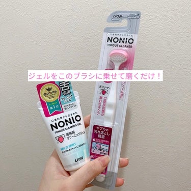 NONIO 舌クリーナーのクチコミ「舌を磨いて口臭ケア👅⁉️⁉️

こんにちは！
今回はずっと気になっていたNONIOの舌クリーナ.....」（2枚目）