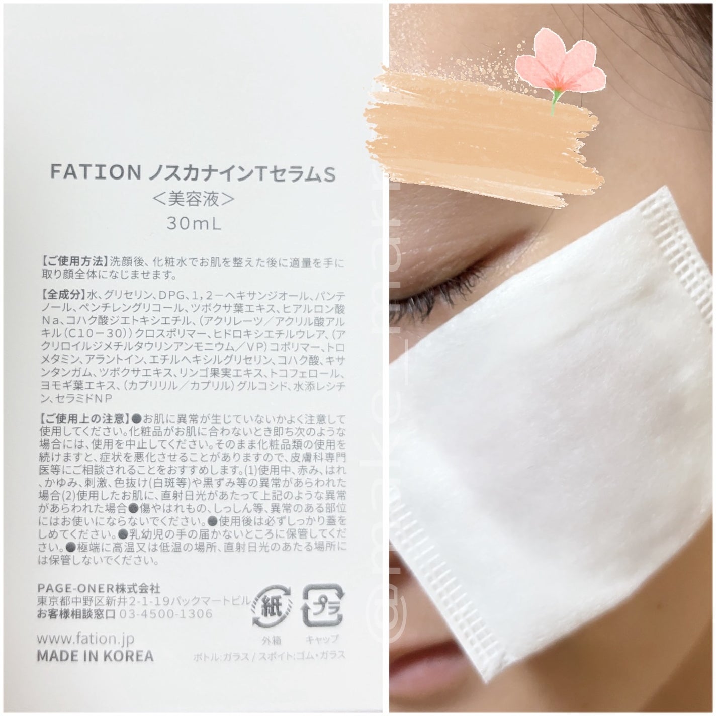 ノスカナイン トラブル セラム/FATION/美容液を使ったクチコミ(5枚目)