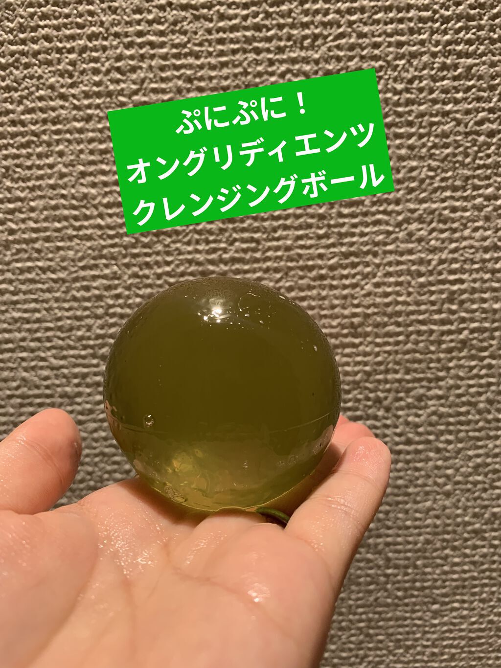 Jeju Green Tea Cleansing Ball/Ongredients/洗顔石鹸を使ったクチコミ（1枚目）