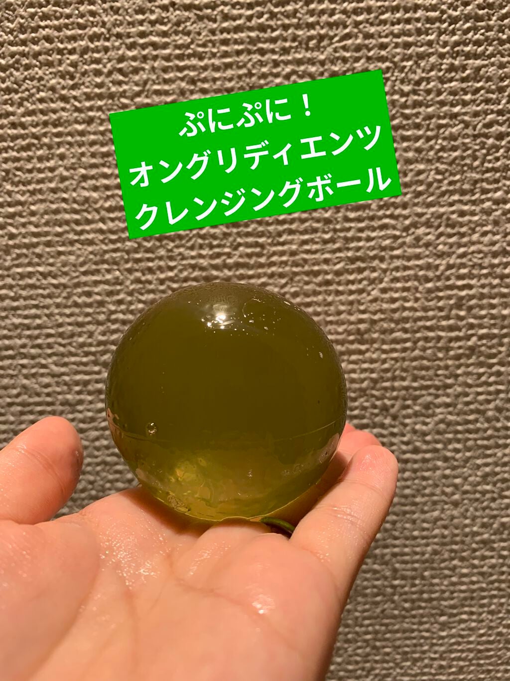 Jeju Green Tea Cleansing Ball/Ongredients/洗顔石鹸を使ったクチコミ(1枚目)