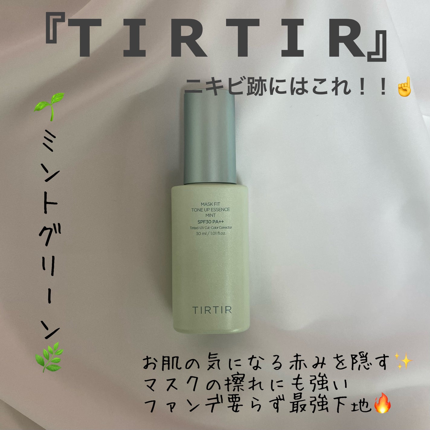 マスクフィットトーンアップエッセンス/TIRTIR(ティルティル)/化粧下地を使ったクチコミ(1枚目)