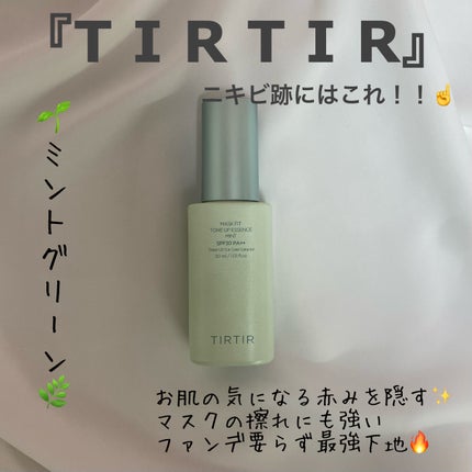 マスクフィットトーンアップエッセンス/TIRTIR(ティルティル)/化粧下地を使ったクチコミ(1枚目)
