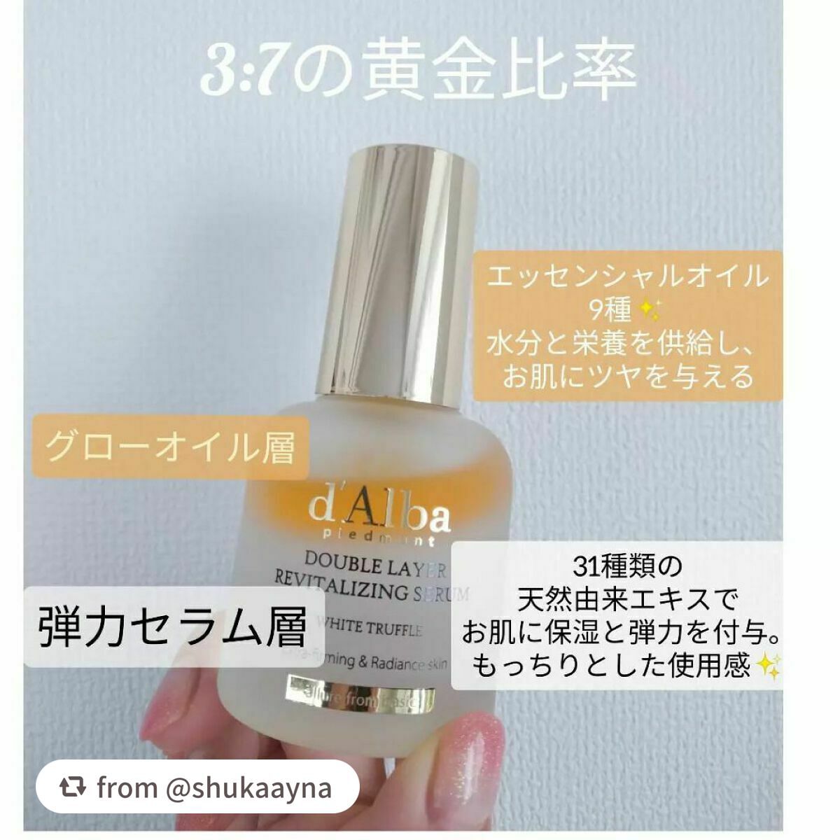 ホワイトトリュフダブルレイヤーリバイタライジングセラム/ダルバ/美容液を使ったクチコミ(2枚目)