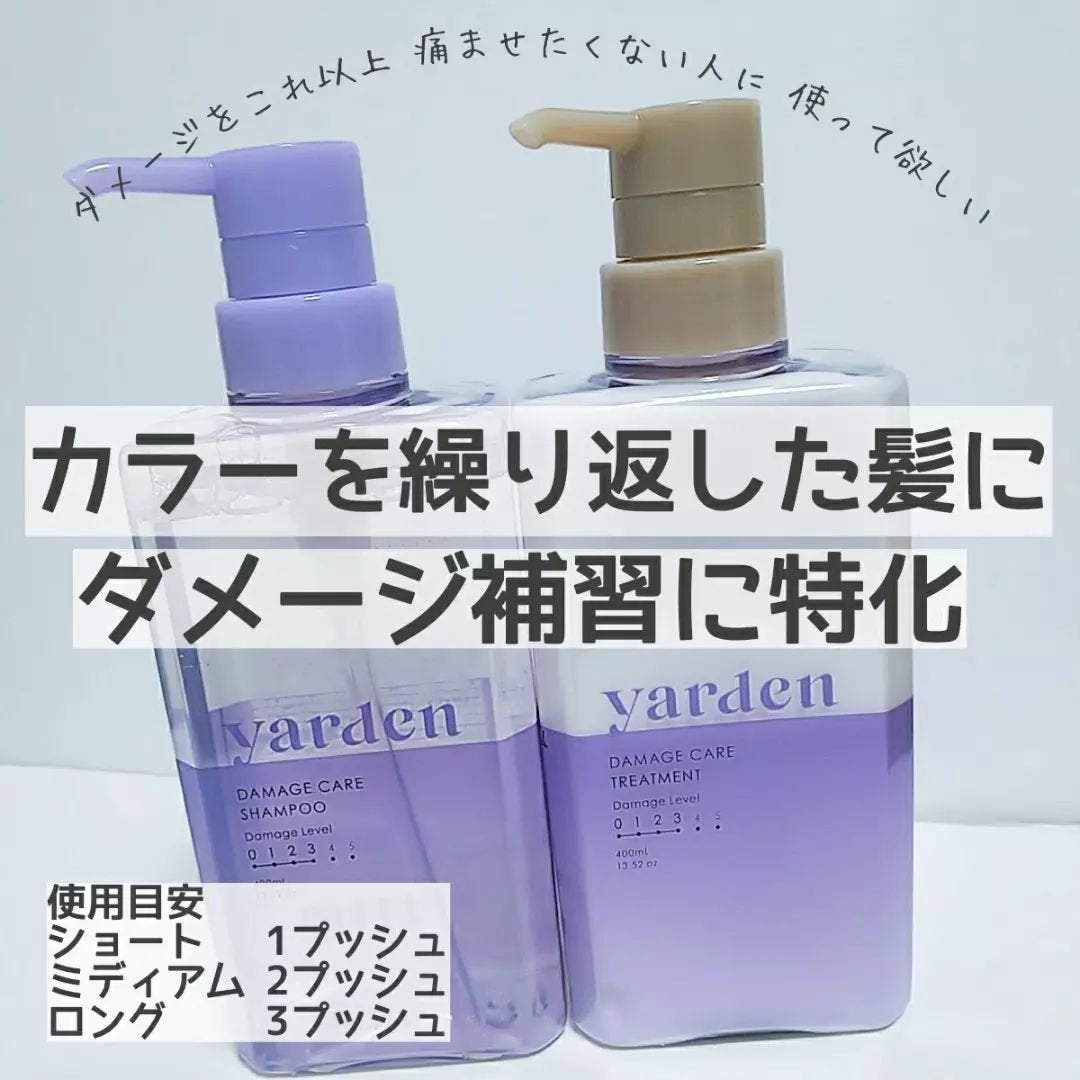 ダメージケア_シャンプー&トリートメント/Yarden/市販シャンプーを使ったクチコミ(3枚目)