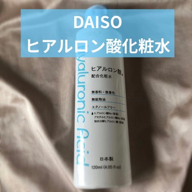 ヒアルロン酸化粧水 配合化粧水/DAISO/化粧水を使ったクチコミ（1枚目）