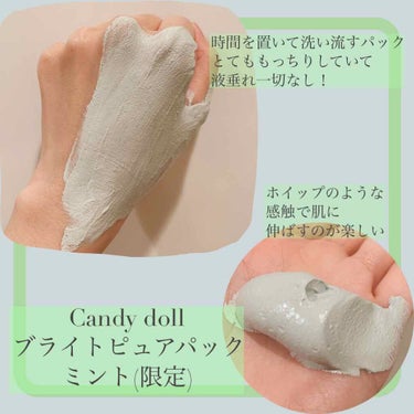 CandyDoll ブライトピュアパックのクチコミ「昨日に引き続き、#candydollガチレポ  しちゃいます！﻿
﻿
#ブライトピュアパック .....」（2枚目）