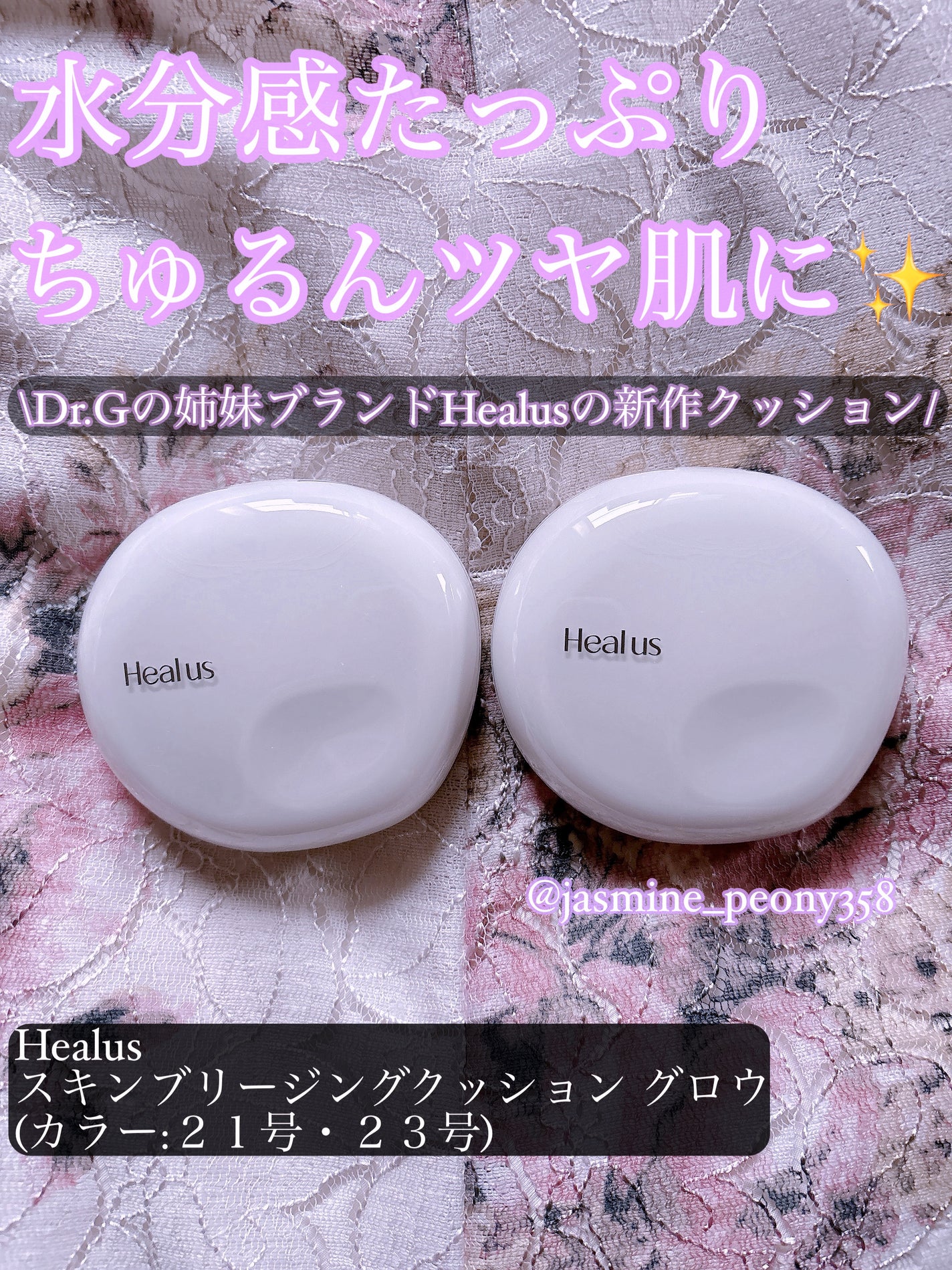 ブリージンググロークッション/Healus/クッションファンデーションを使ったクチコミ(1枚目)