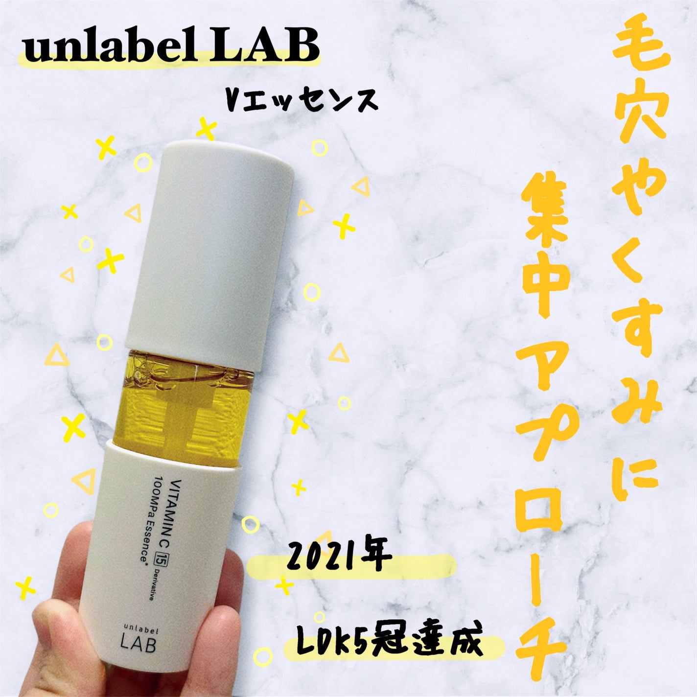 V エッセンス/unlabel/美容液を使ったクチコミ(1枚目)