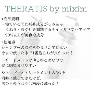 ナイトリペア シャンプー/ヘアトリートメント/THERATIS/シャンプー・コンディショナーを使ったクチコミ（5枚目）