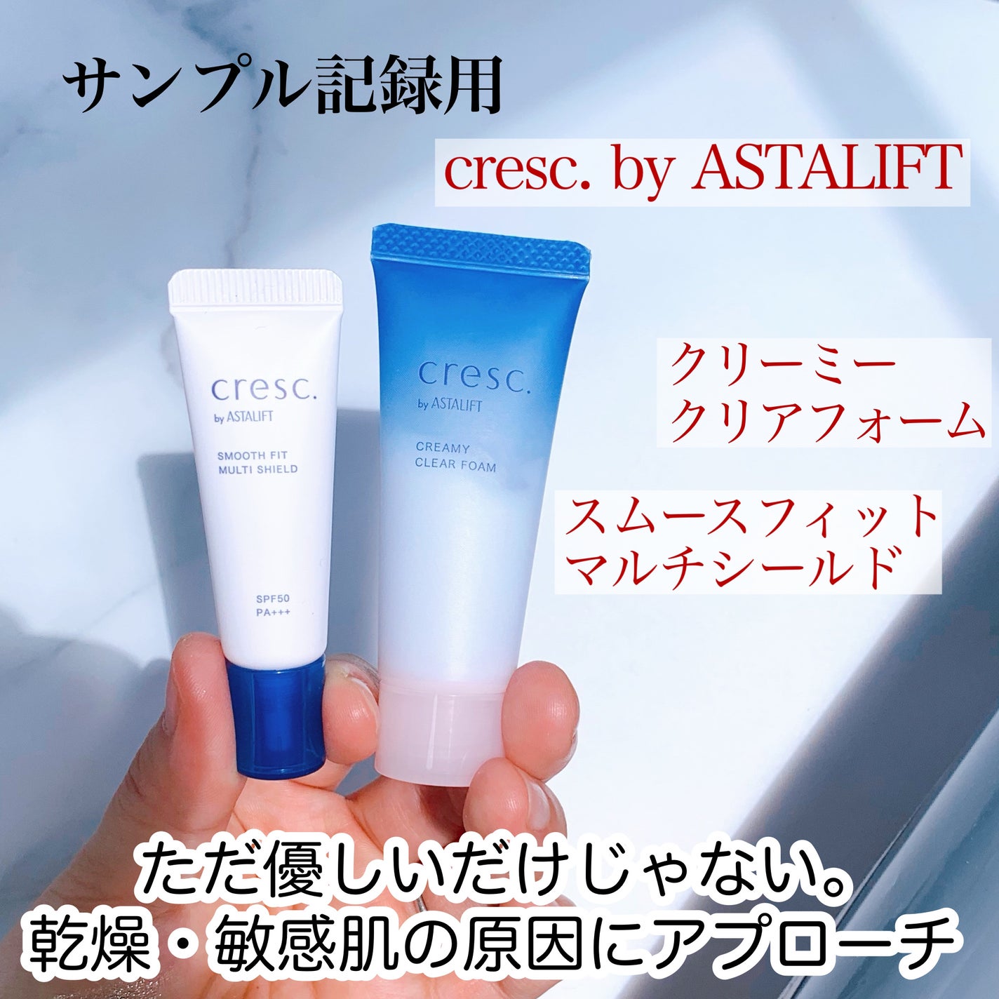 スムースフィット マルチシールド/cresc. by ASTALIFT/化粧下地を使ったクチコミ(1枚目)