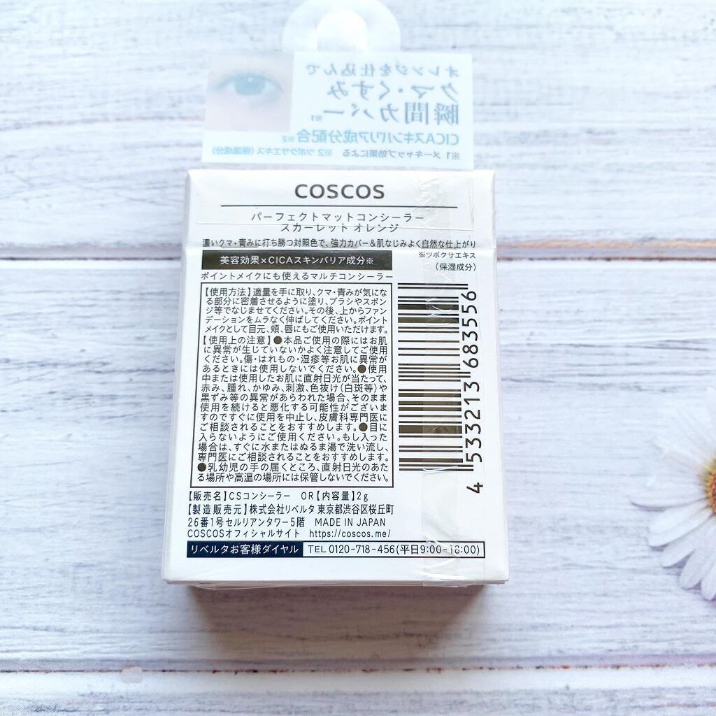 パーフェクトマットコンシーラー スカーレットオレンジ/COSCOS/クリームコンシーラーを使ったクチコミ(7枚目)