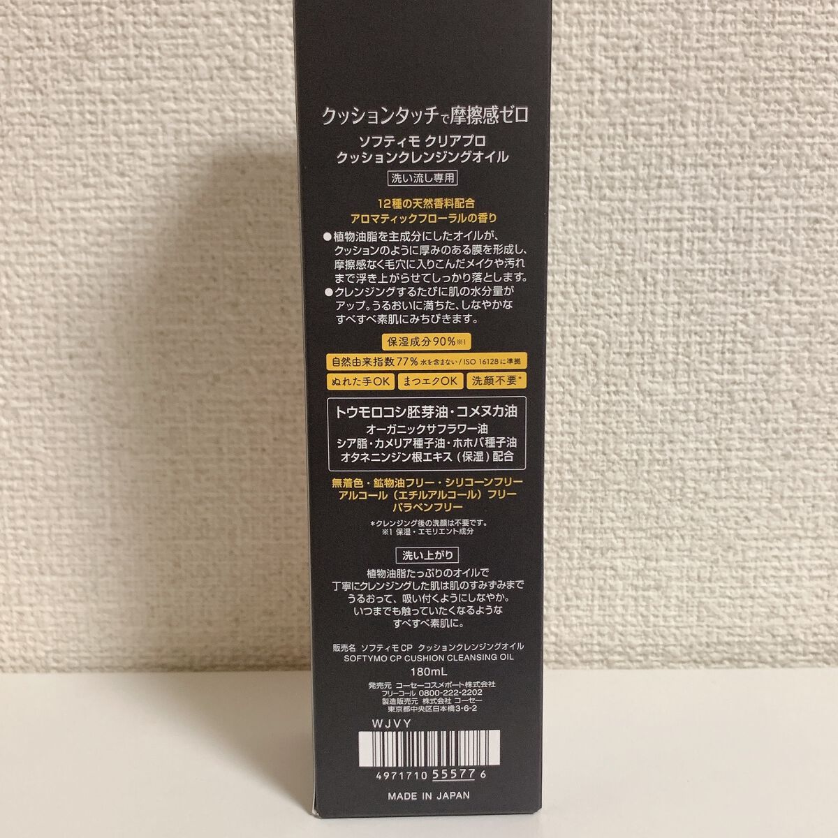 ソフティモ クリアプロ クッションクレンジングオイル/ソフティモ/オイルクレンジングを使ったクチコミ(2枚目)