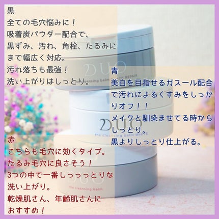 デュオ ザ クレンジングバーム/DUO/クレンジングバームを使ったクチコミ(6枚目)