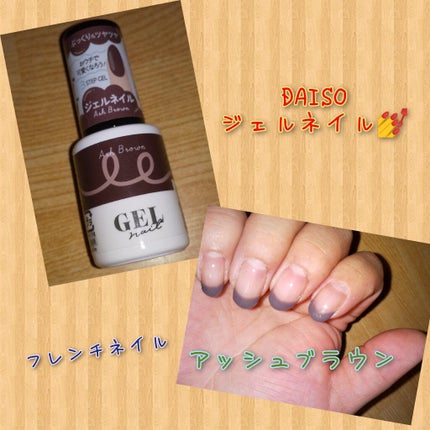 BRG ジェルネイル/DAISO/ジェルネイルを使ったクチコミ(1枚目)