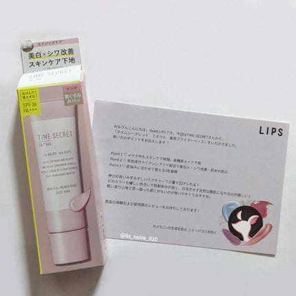 ミネラル 薬用プライマーベース/TIME SECRET/化粧下地を使ったクチコミ(1枚目)