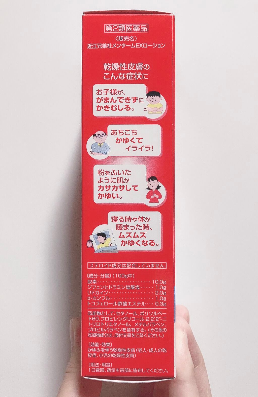 EXローション(医薬品)/メンターム/その他を使ったクチコミ(2枚目)