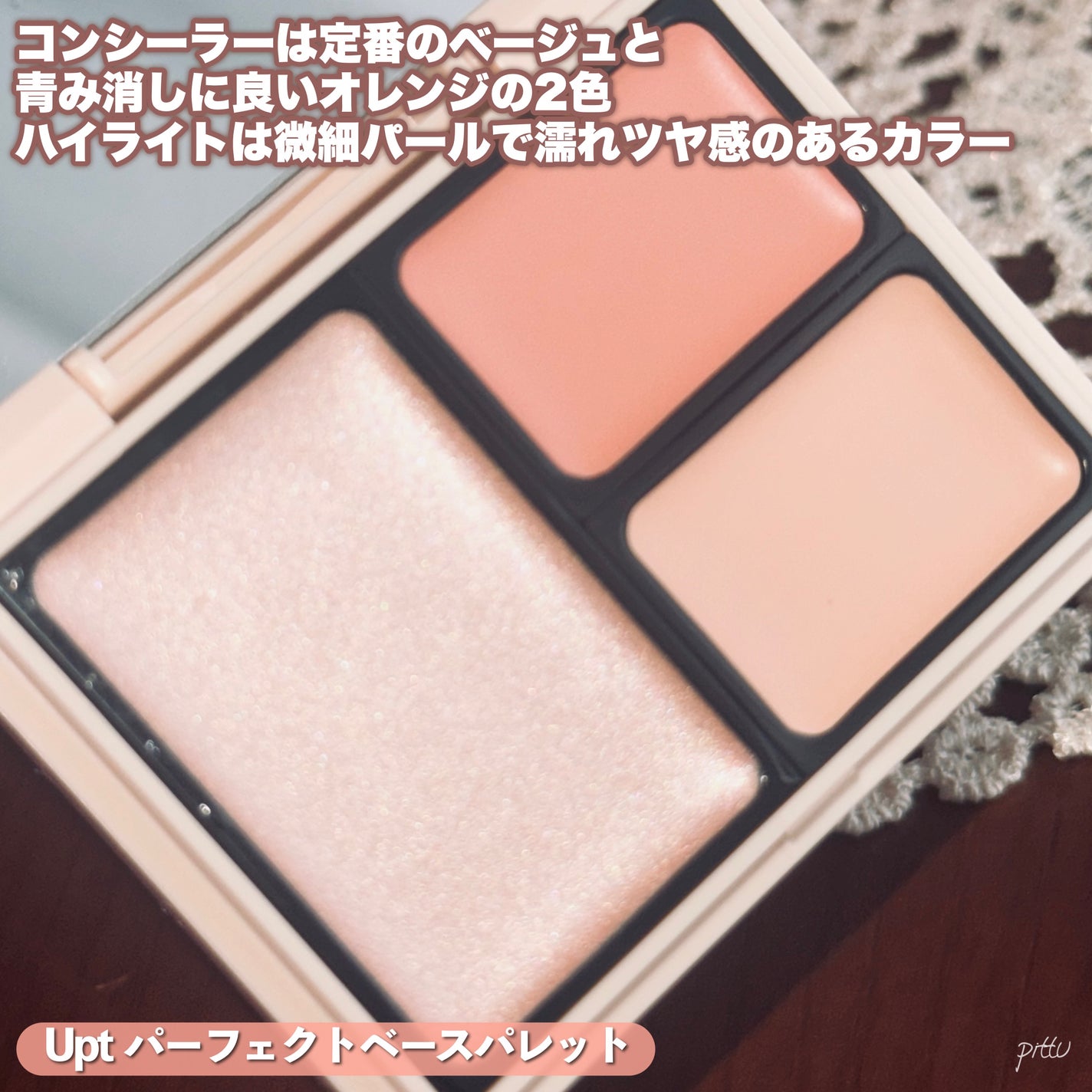 パーフェクトベースパレット/Upt/パレットコンシーラーを使ったクチコミ(4枚目)