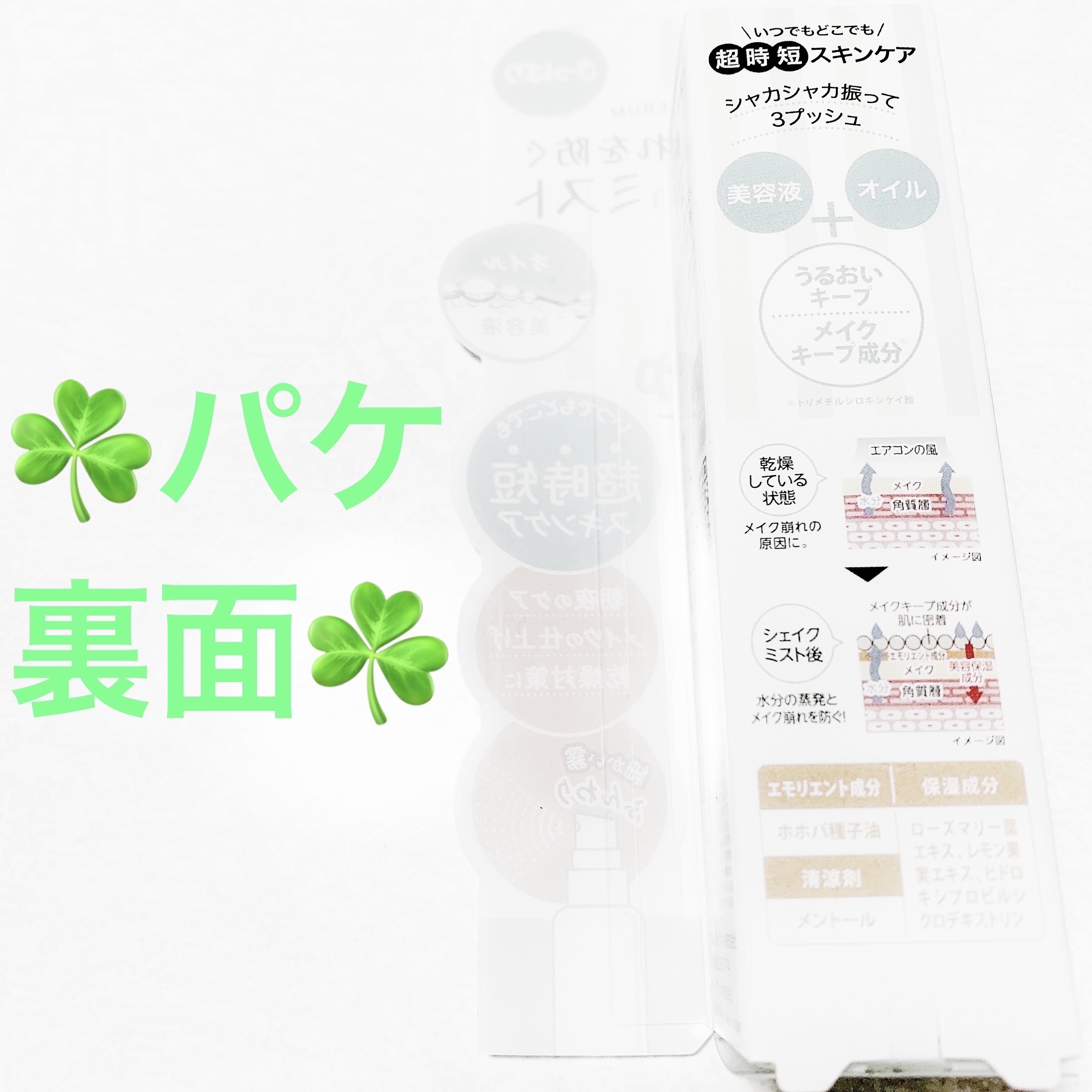 アヴァンセ シェイクミスト さっぱり/アヴァンセ/ミスト状化粧水を使ったクチコミ（2枚目）