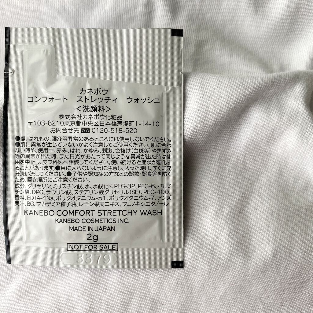 カネボウ コンフォート ストレッチィ ウォッシュ/KANEBO/洗顔フォームを使ったクチコミ（2枚目）