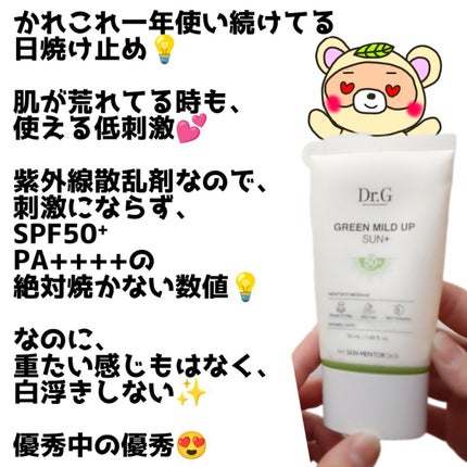 グリーンマイルドアップサンプラス/Dr.G/日焼け止めクリームを使ったクチコミ(2枚目)