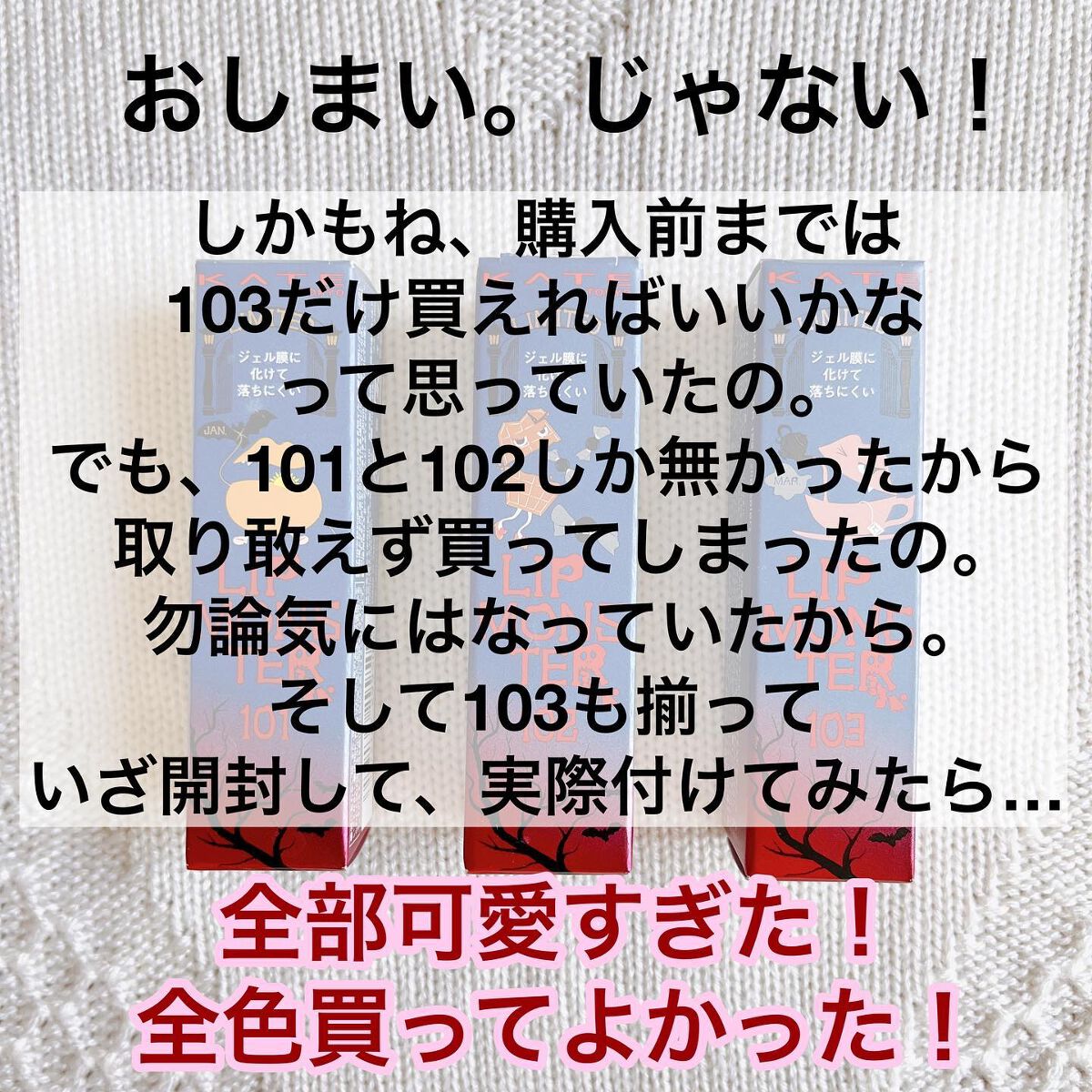 ケイト リップモンスター/KATE/口紅を使ったクチコミ（3枚目）