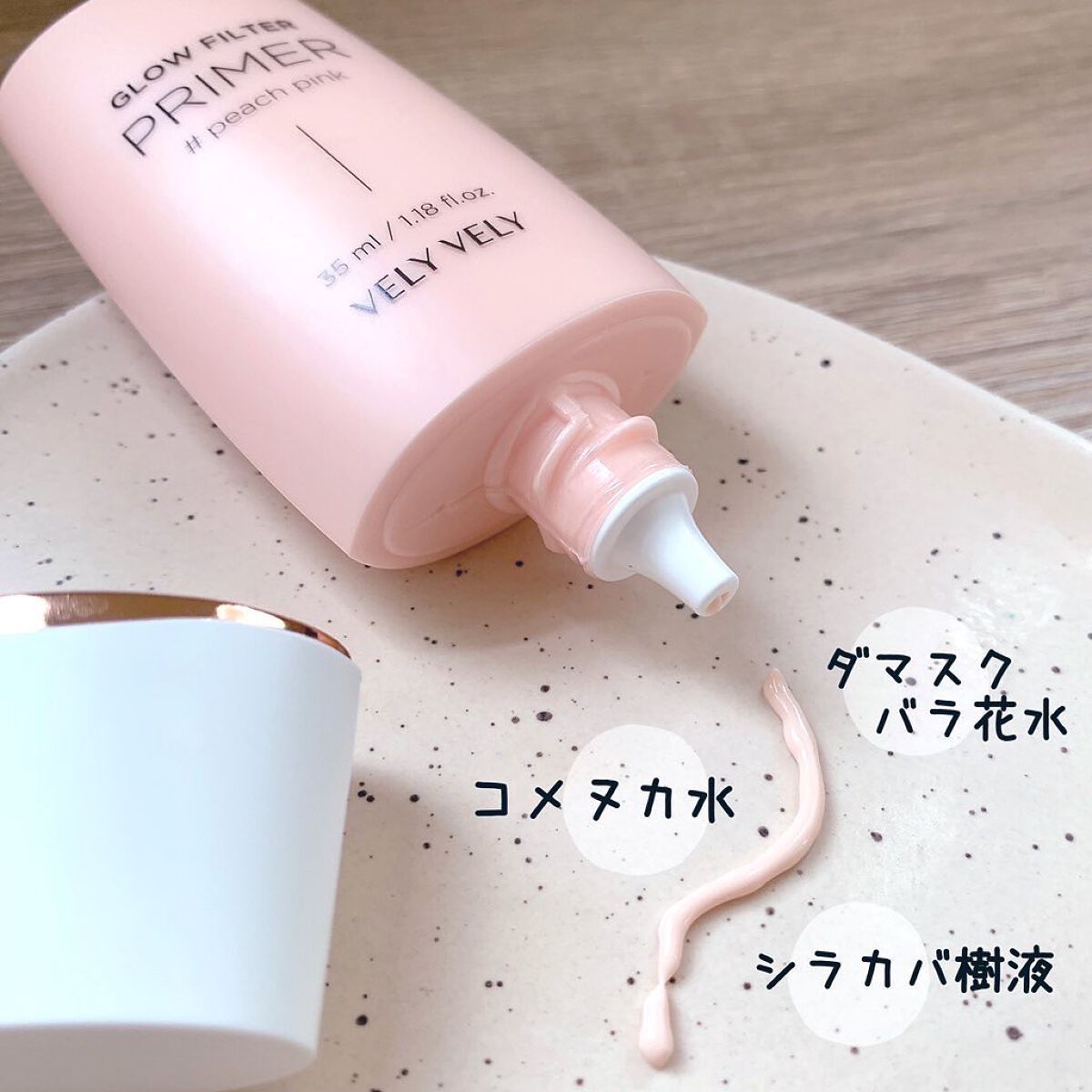 グローフィルタープライマー ピーチピンク/VELY VELY/化粧下地を使ったクチコミ（2枚目）