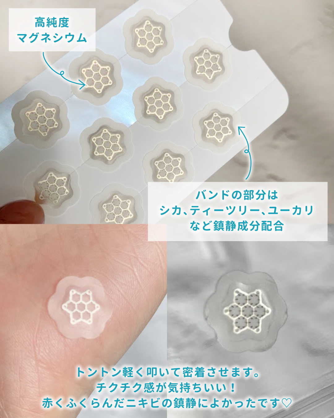 ACマグネシウムパッチ　ミニ/スノーツープラス/にきびパッチを使ったクチコミ（3枚目）