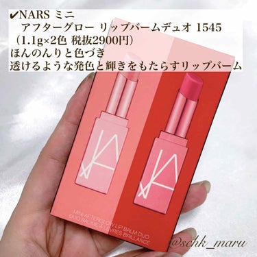 アフターグロー リップバーム/NARS/リップケア・リップクリームを使ったクチコミ（4枚目）