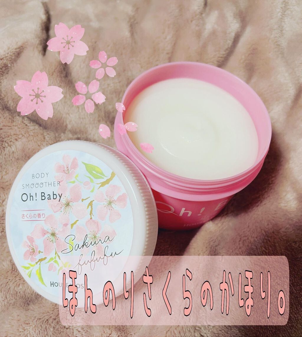 さくらふふふ ボディクリーム/ハウス オブ ローゼ/ボディクリームを使ったクチコミ（2枚目）
