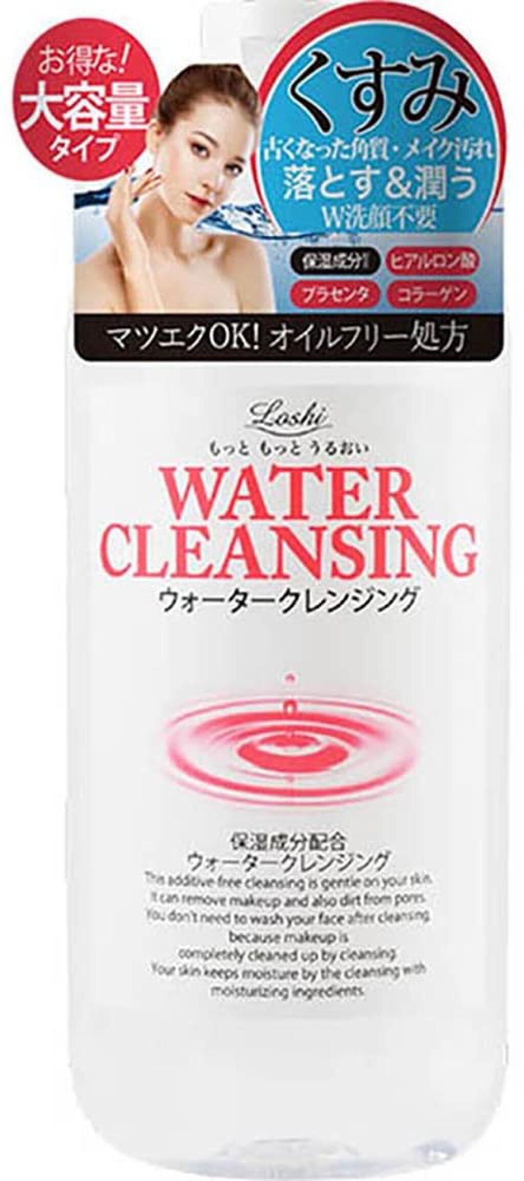 ウォータークレンジング ロッシ