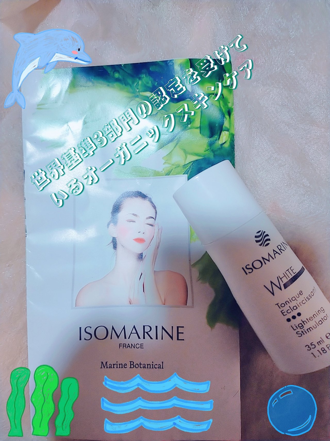 ホワイトパフォーマンスジュレ/ISOMARINE/その他スキンケアを使ったクチコミ（1枚目）