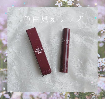 ジューシーラスティングティント/rom&nd/リップティントを使ったクチコミ(1枚目)