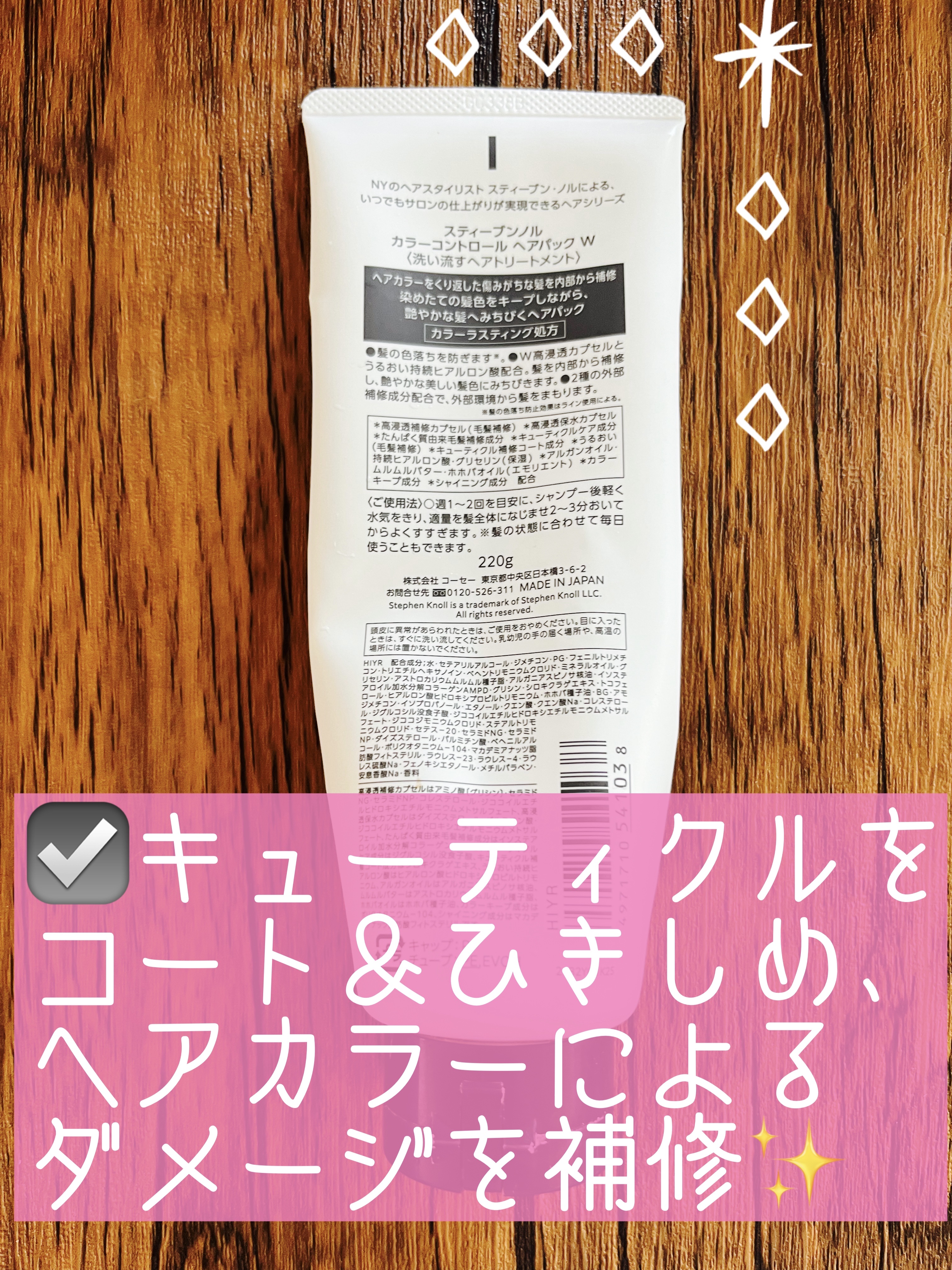 カラーコントロール ヘアパック/スティーブンノル ニューヨーク/ヘアマスク・ヘアパックを使ったクチコミ（2枚目）