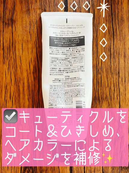 カラーコントロール ヘアパック/スティーブンノル ニューヨーク/ヘアマスク・ヘアパックを使ったクチコミ(2枚目)