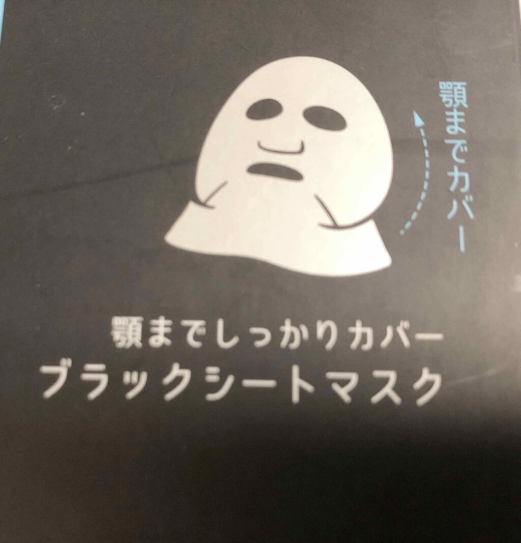 我的美麗日記（私のきれい日記) 黒曜石ブラックマスク/我的美麗日記/シートマスク・パックを使ったクチコミ（3枚目）