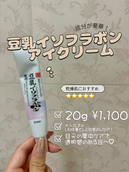 薬用リンクルアイクリーム ホワイト/なめらか本舗/アイケア・アイクリームを使ったクチコミ(3枚目)