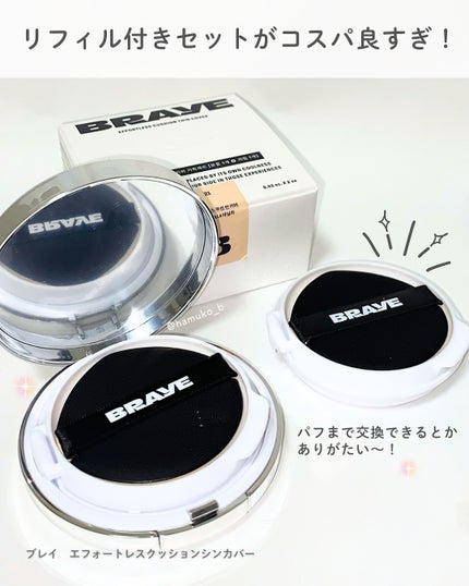 BRAYE EFFORTLESS CUSHION (3 COLORS)/BRAYE/クッションファンデーションを使ったクチコミ(4枚目)