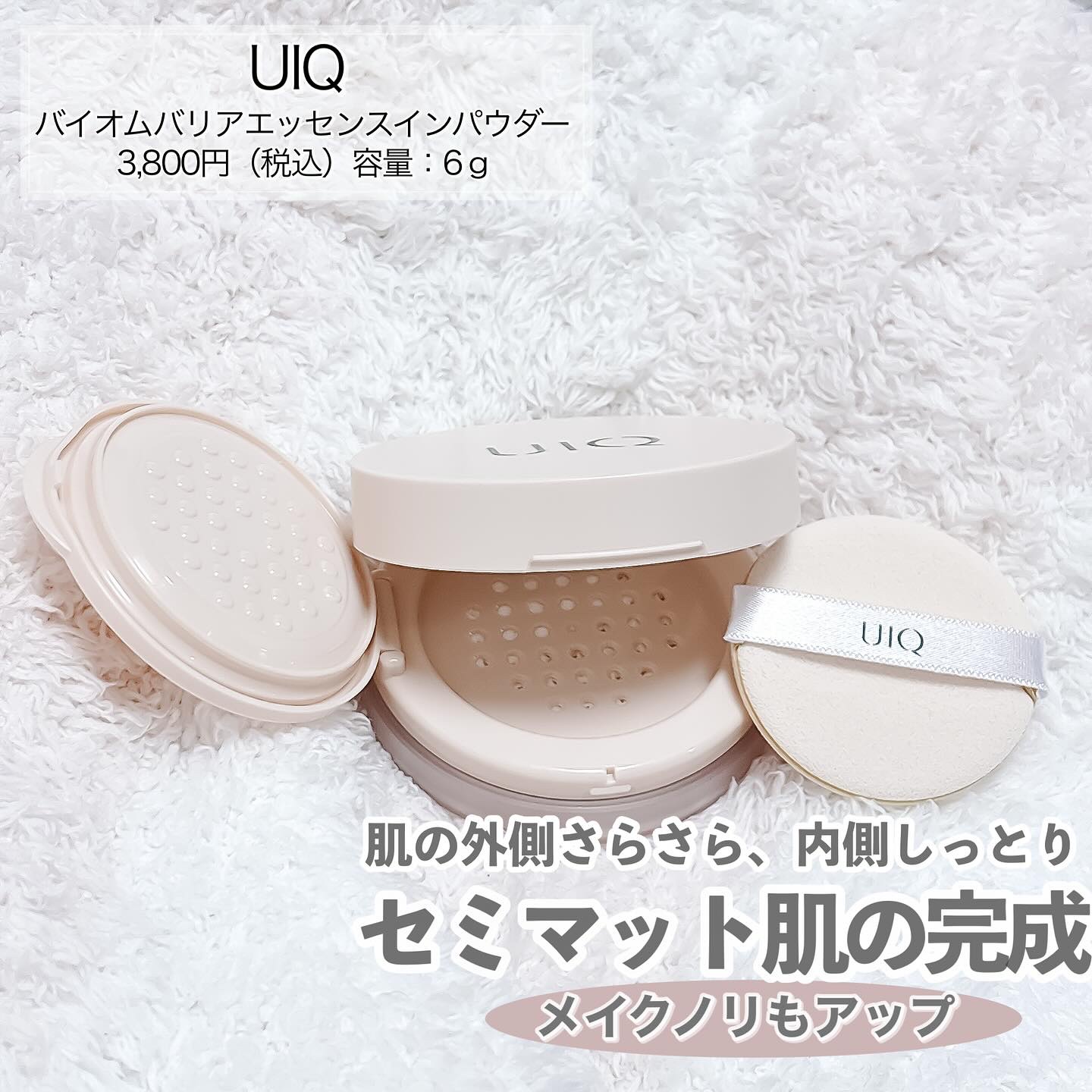 バイオムバリアエッセンスインパウダー/UIQ/ルースパウダーを使ったクチコミ（2枚目）