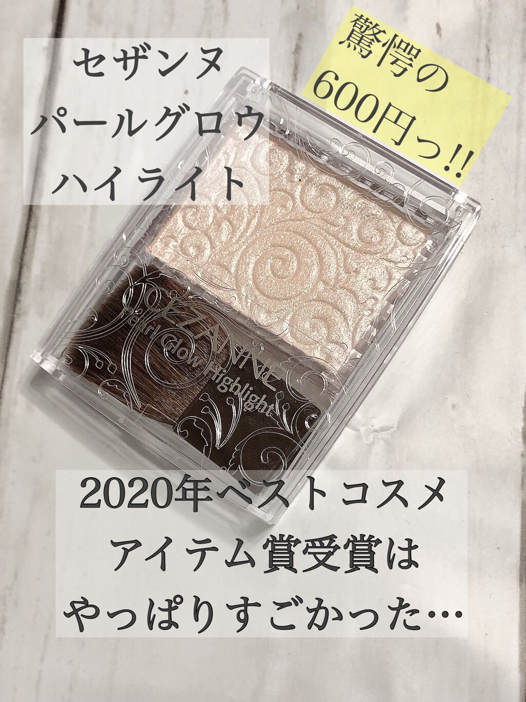 パールグロウハイライト/CEZANNE/パウダーハイライトを使ったクチコミ（1枚目）