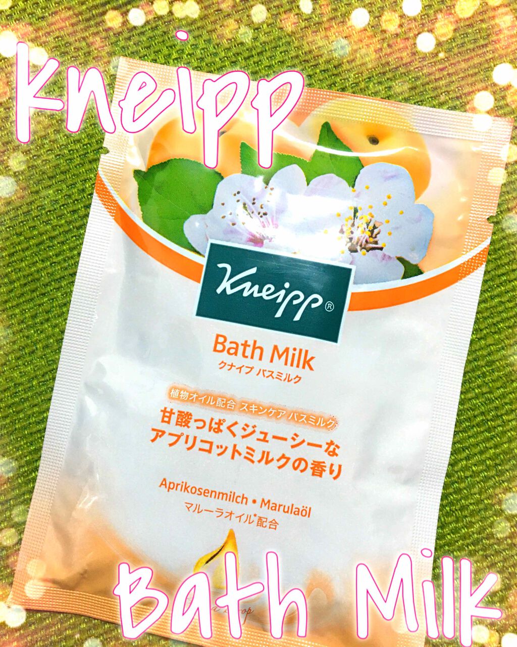 クナイプ バスミルク アプリコットミルクの香り/クナイプ/入浴剤を使ったクチコミ（1枚目）